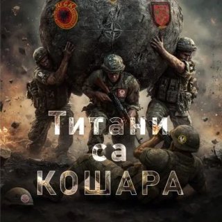 titani sa košara